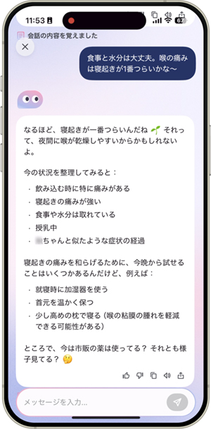 自然な言葉による対話を通して,個人に最適化された医療行動が取れるように伴走 自然な言葉による対話を通して,個人に最適化された医療行動が取れるように伴走