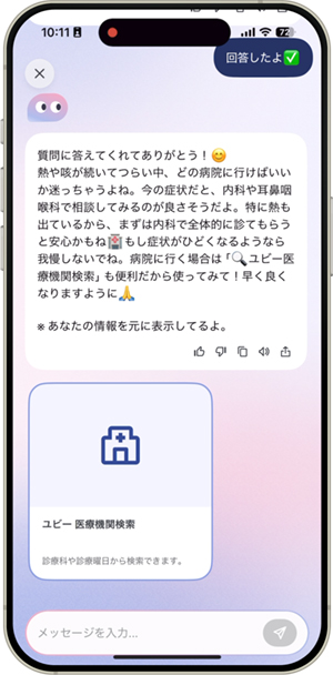 状況に応じた医療機関など適切な医療を案内 状況に応じた医療機関など適切な医療を案内