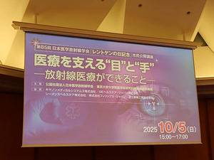 画像診断とIVR,放射線治療の役割や最前線を紹介した市民公開講座 画像診断とIVR,放射線治療の役割や最前線を紹介した市民公開講座