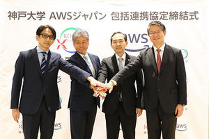 AWSジャパンと神戸大学が包括連携協定を締結 右から,黒田良祐氏(神戸大学医学部附属病院),村上卓道氏(神戸大学大学院),宇佐見 潮氏(AWSジャパン),宮西正憲氏(神戸大学大学院 AWSジャパンと神戸大学が包括連携協定を締結 右から,黒田良祐氏(神戸大学医学部附属病院),村上卓道氏(神戸大学大学院),宇佐見 潮氏(AWSジャパン),宮西正憲氏(神戸大学大学院