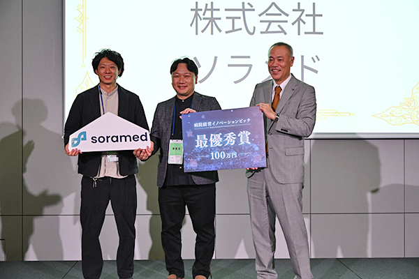 最優秀賞は手術予定管理AI SaaS「オペプロ」を手がけるソラメドが受賞（写真中央がソラメド代表取締役の古石至章氏，写真右が日本経営代表取締役社長の橋本竜也氏）