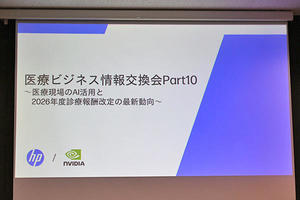 「医療現場のAI活用と2026年度診療報酬改定の最新動向」がテーマ