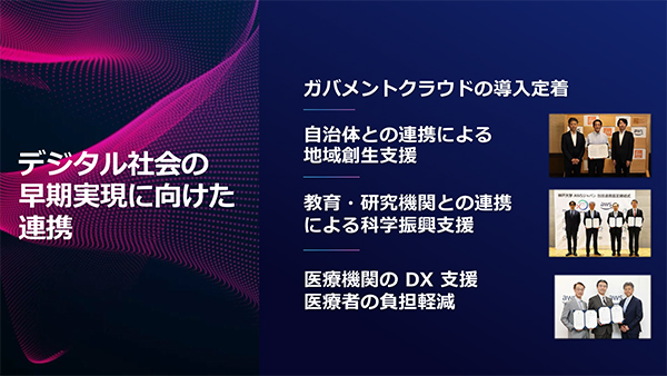 デジタル社会の早期実現に向けて医療分野でも支援を強化