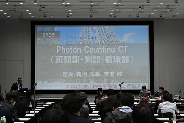 頭頸部・胸部・循環器領域におけるフォトンカウンティングCTの使用経験が報告されたシンポジウム5