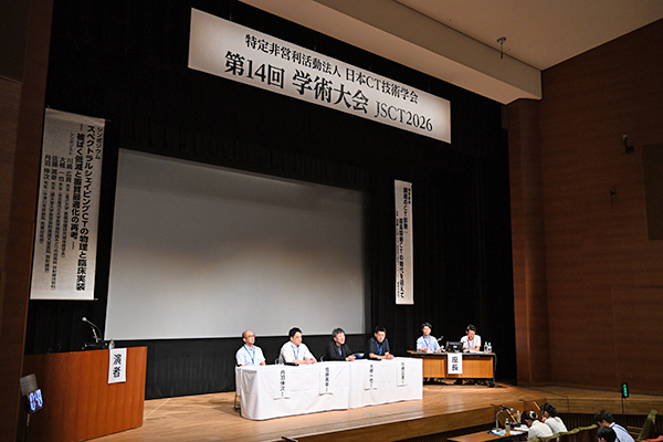 シンポジウム「スペクトラルシェイピングCTの物理と臨床実装―被ばく低減と画質最適化の再考―」の総合討論