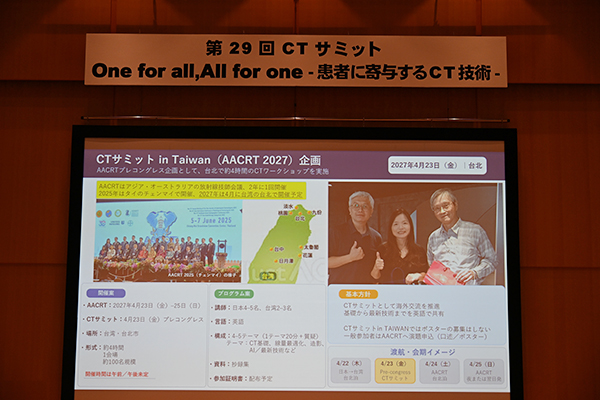 2027年4月23日（金）に開催予定の「第1回 国際CT Summit in Taiwan」