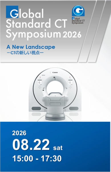 A New Landscape―CTの新しい視点―」をテーマに「Global Standard CT Symposium 2026」が開催